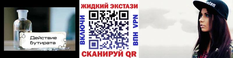 Бутират оксибутират  Зима 